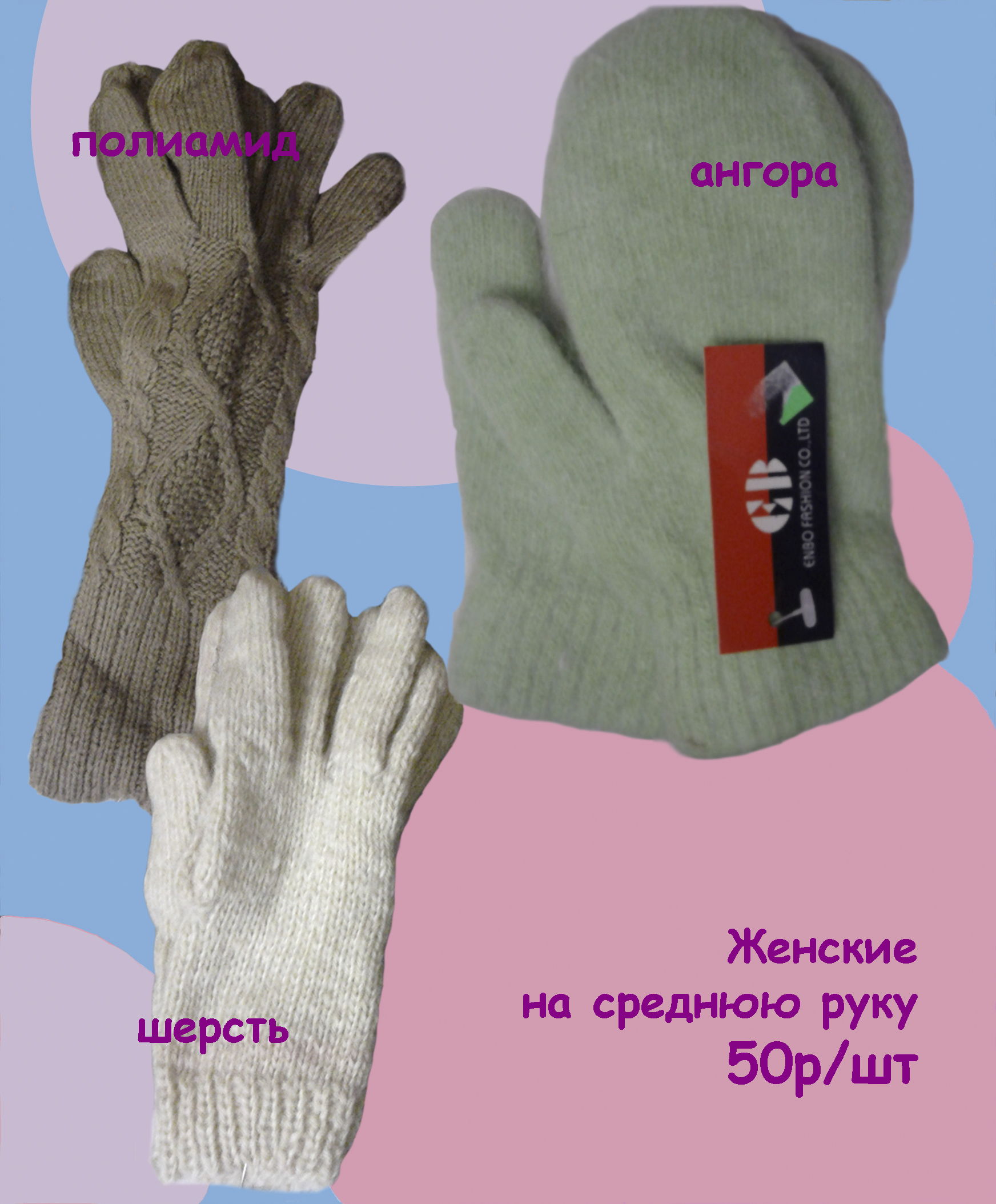 Трикотажные варежки и перчатки детские, женские