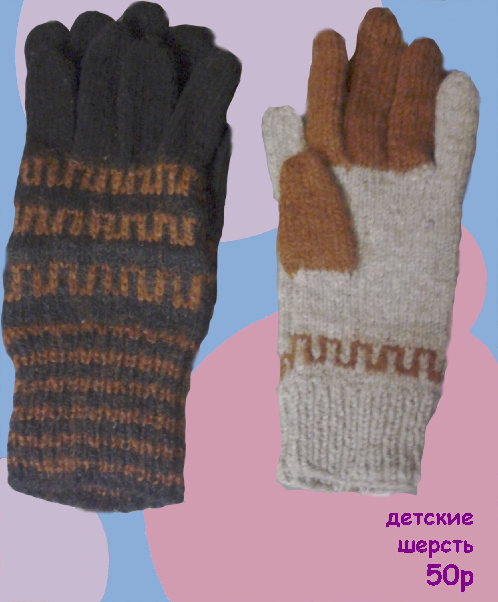Трикотажные варежки и перчатки детские, женские